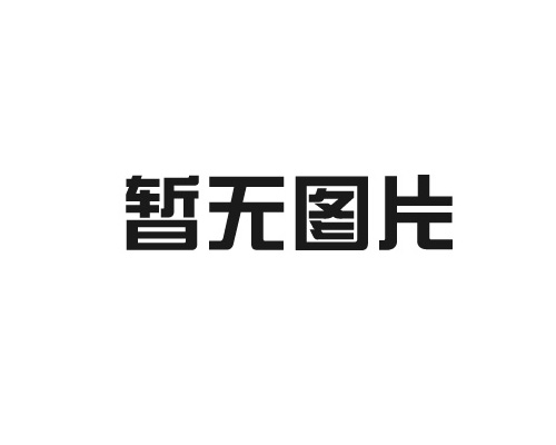 珍珠棉包材如何幫助產(chǎn)品防潮防震？
